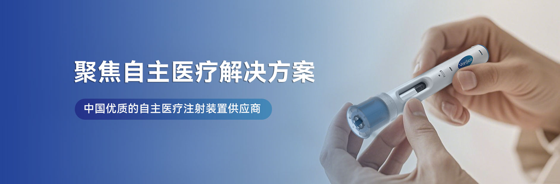 江蘇萬海醫(yī)療器械有限公司-胰島素筆、一次性胰島素筆、重復(fù)使用胰島素筆、生長素筆、HGH注射筆、利拉魯肽筆、司美格魯肽筆、國產(chǎn)胰島素筆、國產(chǎn)注射筆、筆式注射器-注射器